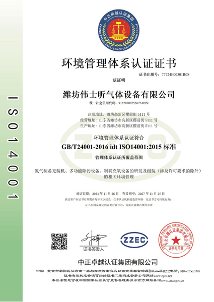 環(huán)境管理體系認(rèn)證證書