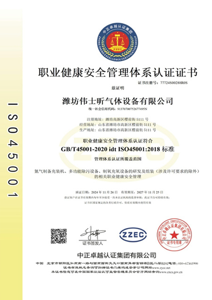 職業(yè)健康安全管理體系認(rèn)證證書