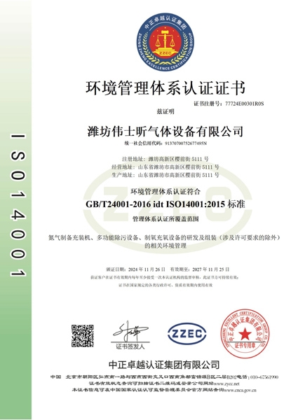環(huán)境管理體系認(rèn)證證書